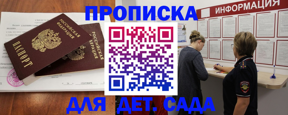 прописка регистрация в Пролетарске